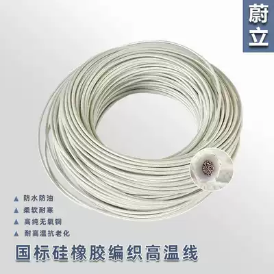 Silicone braided high temperature wire AGRP0 50 75 1 1 5 2 5 4 6 10 square tinned soft wire wire