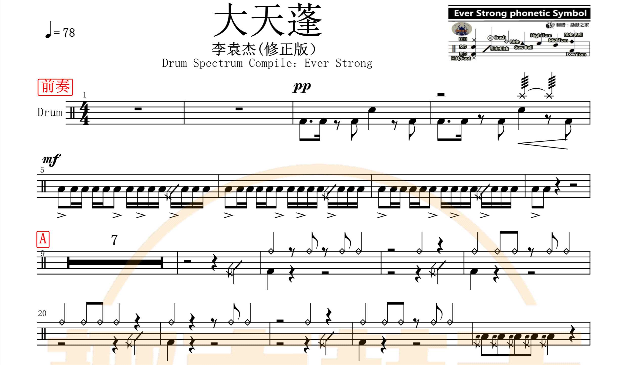 1430 Li Yuan Jie-The Big Tianpeng Shelf Drum Pop Song Original Drum