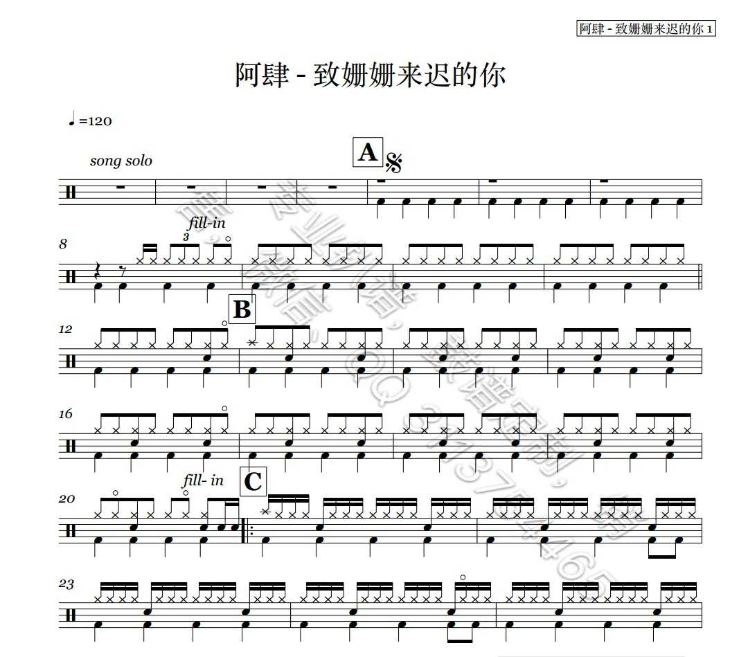 (238) A Wun Lin Yujia-To you who are late for your drum Set Jazz Drum Sheet