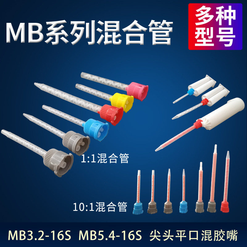 AB round head static mixing pipe point gum head AB static mixing pipe mixed glue nozzle glue mixer 1:1-10: 1