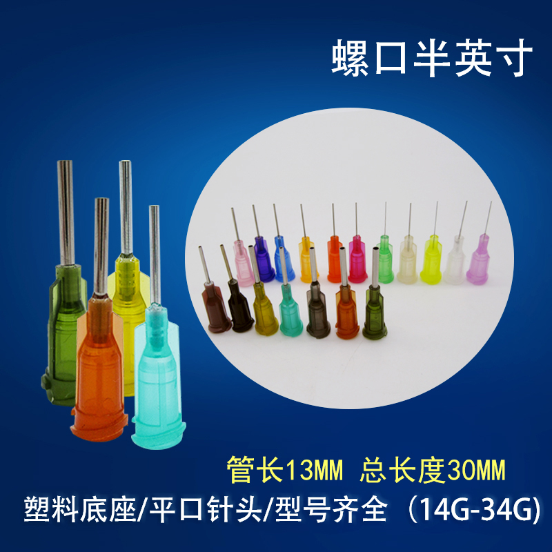 Precision dispensing machine needle tip industrial glue nozzle dispensing needle nozzle plastic steel screw tip 100 half inch