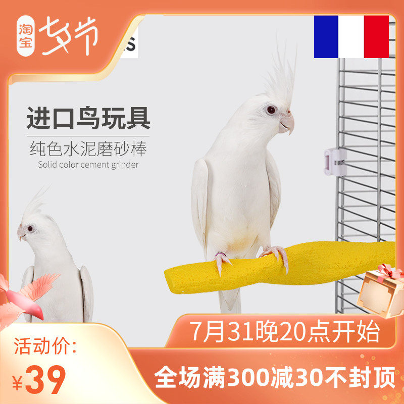 Import Parrot Bird Frosted Stick Grinding Claw Grinding teeth Tooth Rod stand cement station stand Toy Pure Color Tiger Leather Peony Xuanfeng