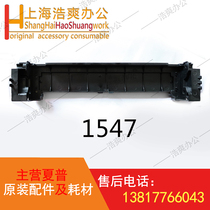 Sharp copier original included accessories for protection against AR350 450 355 455 IM35114511 fixing cover 1547 and the lower cover