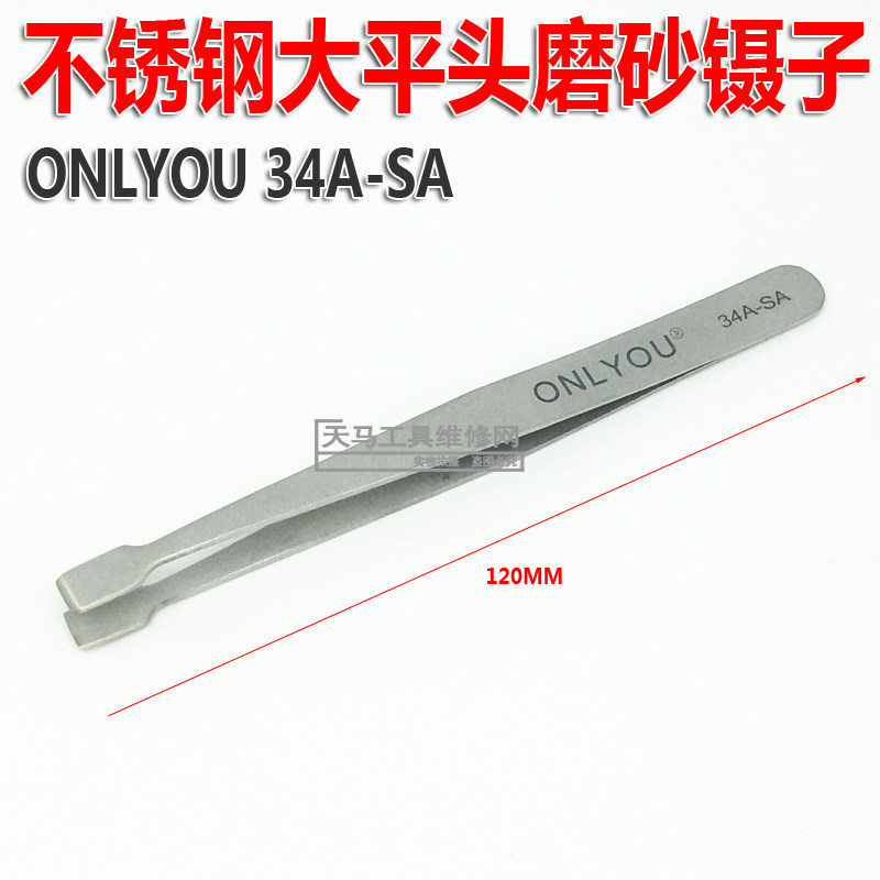 ONLYOU large flat mouth tweezers high precision and high hardness mobile phone motherboard repair round head stamp clip false eyelashes