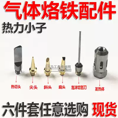 Gas soldering iron accessories Hot knife heating head 6 different shapes Gas soldering iron head Gas soldering iron head