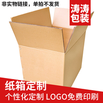 Corrugated box custom printing LOGO small batch carton custom Taobao packaging box custom plane box custom