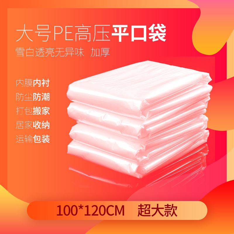 pe bag thickened large high pressure intima bag flat mouth packing bag transparent moisture-proof plastic film bag 100 * 120cm