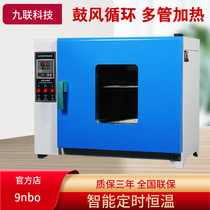 Jiulian electric blast drying oven constant temperature oven laboratory small high temperature drying box industrial oven dryer