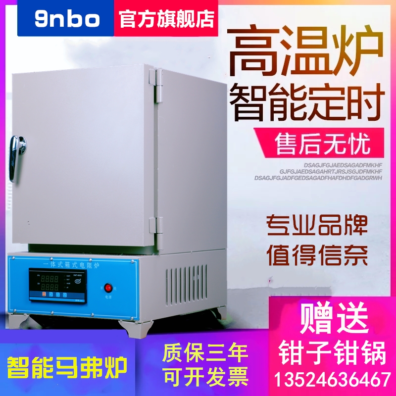 9nbo integrated intelligent muffle furnace heat treatment high temperature box resistance furnace annealing tempering quenching industrial kiln