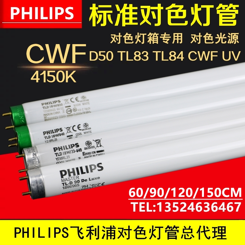 PHILIPS Philips CWF Light source lighting tube 18W 30W 36W 36W 33-640 for color lighting tube original 4150K