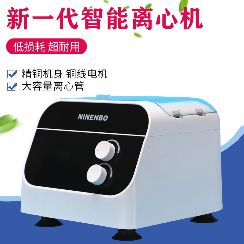 Intelligent centrifuge NB-6H desktop electric centrifuge LCD digital display timing speed regulation NB-8H laboratory beauty