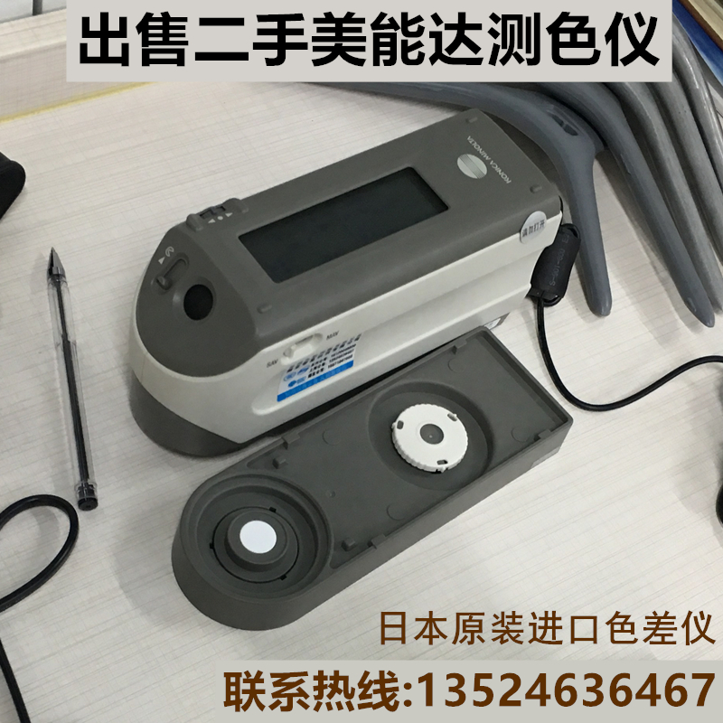 Sale of second-hand Japanese Cornica beauty Dachromatic CM-2300d CM-2300d 2500d 2600d 2600d spectrometry colorimeter