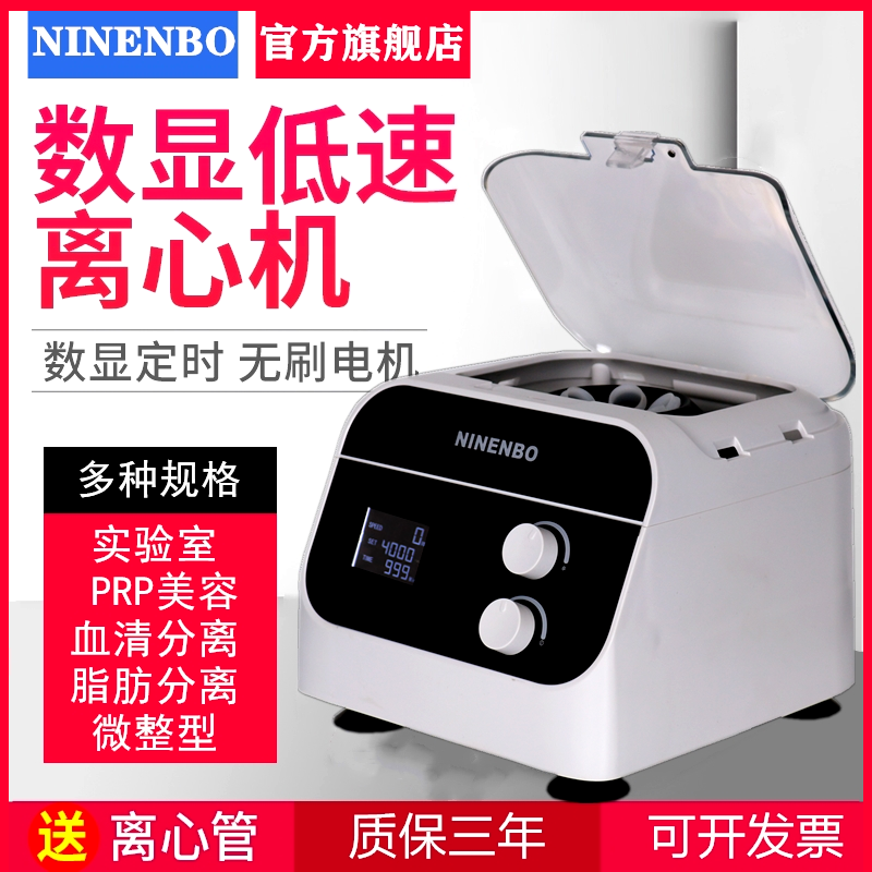 NINENBO intelligent desktop centrifuge laboratory PRP beauty serum separation centrifuge 20 50 100ML