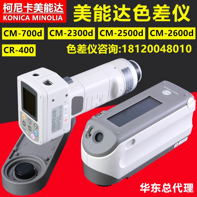 Japan Minolta colorimeter CR-10 400 Spectrophotometer CM-2300d 2500d 2600d 700d