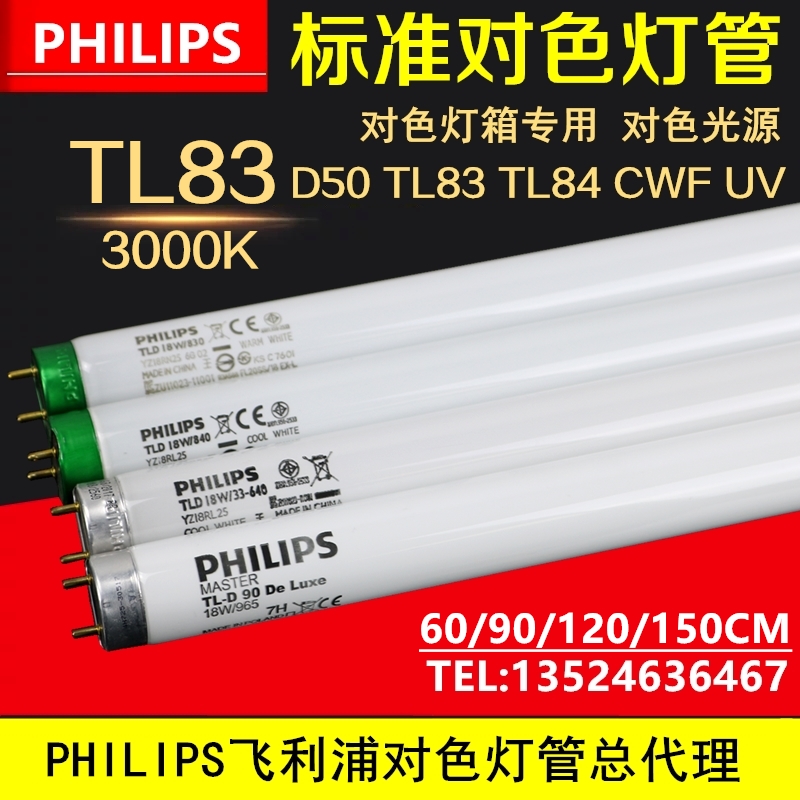 PHILIPS Philips TL83 light source lighting tube 18W 30W 36W58W 830 original fit 3000K pair color lighting tube