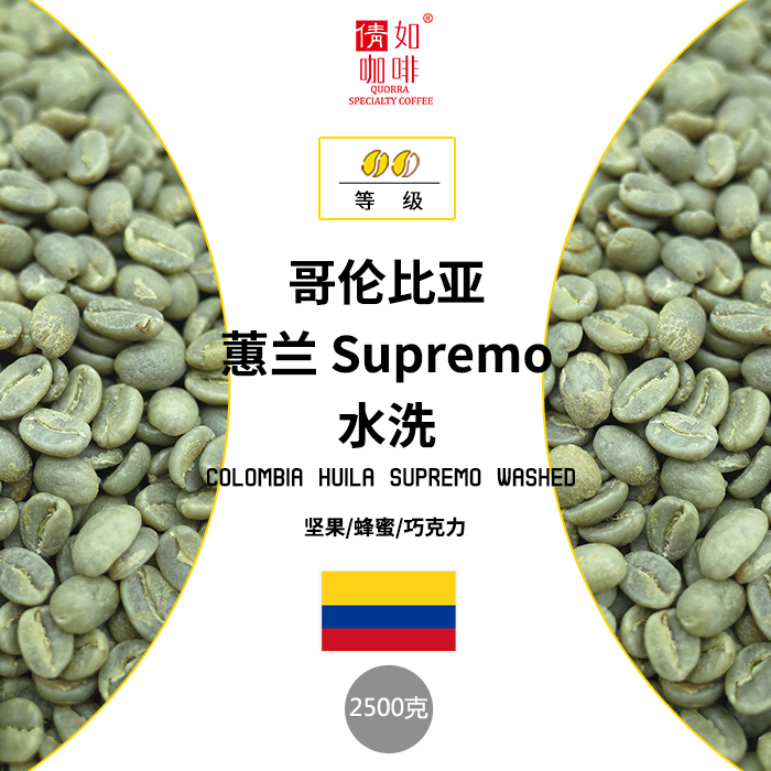 2500g Coffee raw bean Columbia Huilan Huila Whelan Supremo 17 18 mesh washed