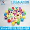45mm twisted egg ball mixed dozens of high-quality toy amusement machine 4 5cm twisted egg machine doll toy ball