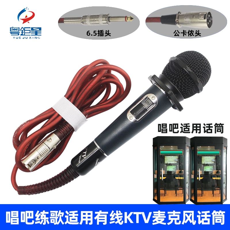 Console Singing Machine Wired microphone singing Friends KTV Practicing Song House Mida Public Card Leader 6 5 Plug Microphone