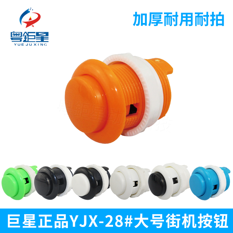 Game console accessories 28#Pandora Moonlight Box Arcade button fighting emperor 97 game console straight-plug button