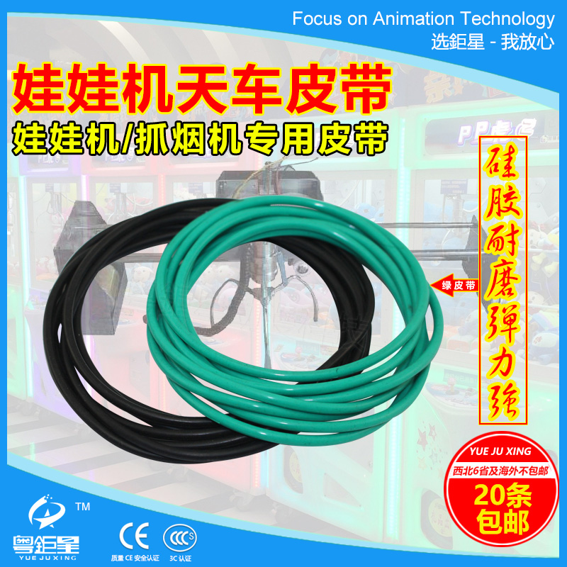 Clip Doll Machine Grab Hood Black Leather Strap Green Leather Strap Clamp Paparazzi Machine Overhead Crane Wheels Wear Rubber Ring Manufacturer Direct