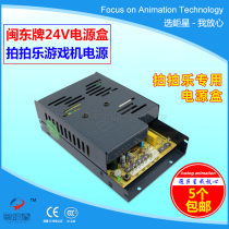 Childrens Pat music marbles machine power supply Mindong brand MD-998A1-24V power box game machine 24v transformer