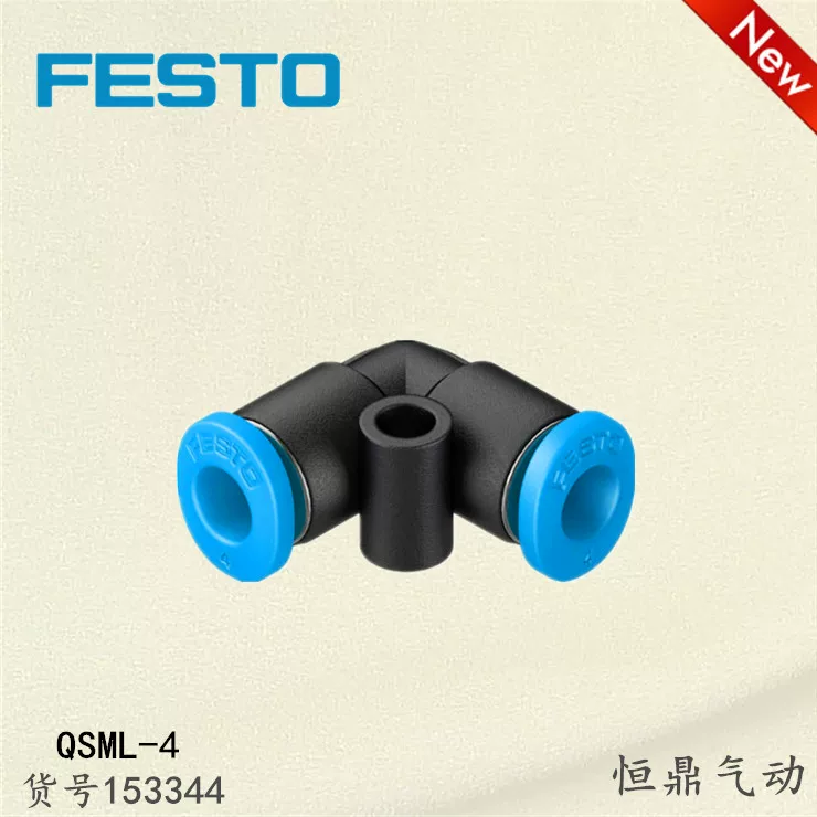 FESTO Festo small quick-plug L-type tracheal joint 153343 QSML-3 153344 QSML-4