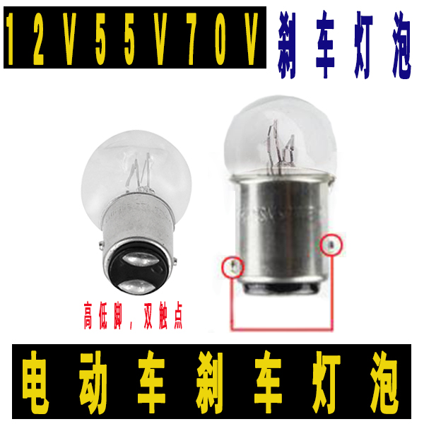 Tricycle 12V10 5W electric car accessories 55V10 5W battery car 70V10 5W high and low foot brake light bulb