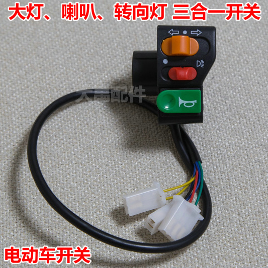 Tricycle electric vehicle electric vehicle accessories light living room lamp horn direction light three-in-one control combination switch