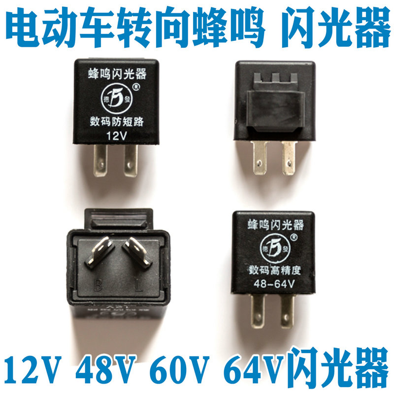 Electric car accessories Electric car tricycle front and rear direction lights 12V48V60V64V beep flasher buzzer