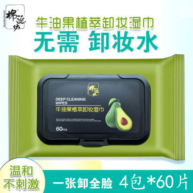 Mianruifang Avocado Makeup Remover Wipes Gentle Cleansing Face Refreshing Disposable Portable 60 Tablets * 4 Pack ອັບເກຣດໃຫມ່