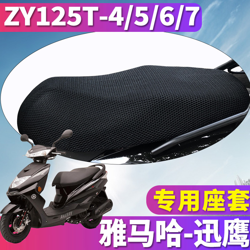 Applicable to the mountain leaf Xiangyi Locomotive Falcon Hockey Seat cushion 3D network zy125t-4 5 6 7