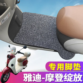 Yadea modern bloom special wire circle foot mat step mat