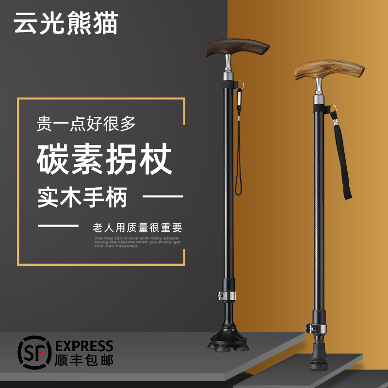 Elderly Crutch Carbon Super Light Poo Telescopic Armchair Solid Wood Anti-Slip Baton Carbon Fiber Seniors Abduction 4-foot-Taobao