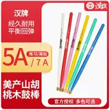 Hun Han Brand Brum Brum Drum Stick 5a деревянный сплошной цвето