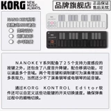 Korg Korg nano nanokontrol2 nanokey2 nanopad2 midi -контроллер клавиатуры