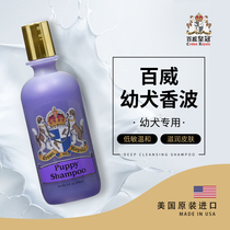 Budweicrown Crowns Royale Original imported body Bath Dew Puppies Special Shampoo Gentle Cleansing Formula