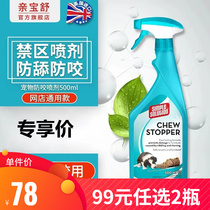 Pro Pao Shu Pet Restricted Area Spray Urine Exclusion Zone Spray Dog Bite Prevention Licking 23-year second half of the year