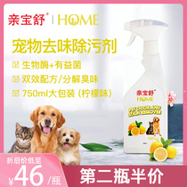 Pro-Baoshu Cat Urine Dog Urine Pet Deodorant Deodorant Cat Dog Spray Clean Environment Clean Cherry Blossom Taste