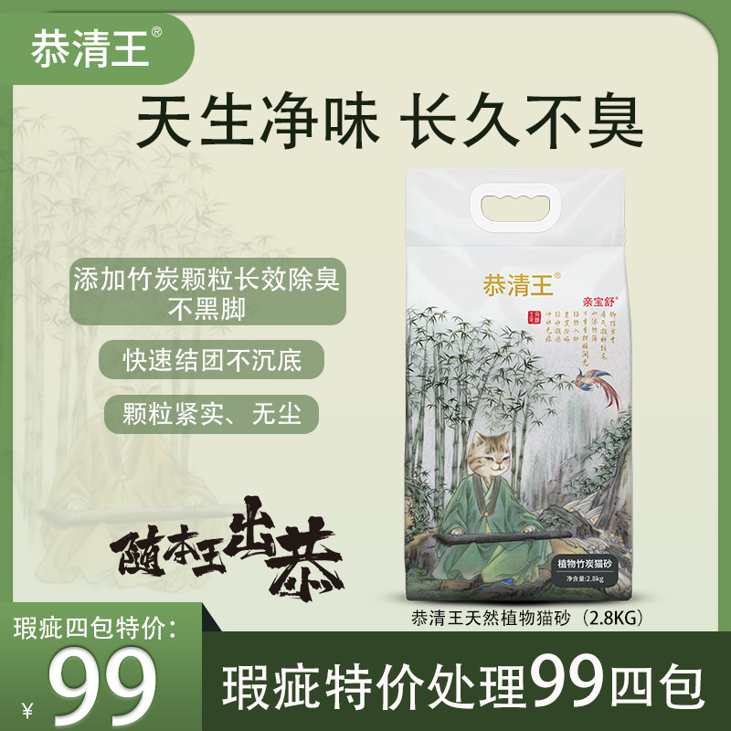 Compliment King Bamboo Charcoal Cat Sand Active Carbon Whole Month Deodorized Bacteriostatic and mildew Grass Resistant to Flush Water Blemish Special Price