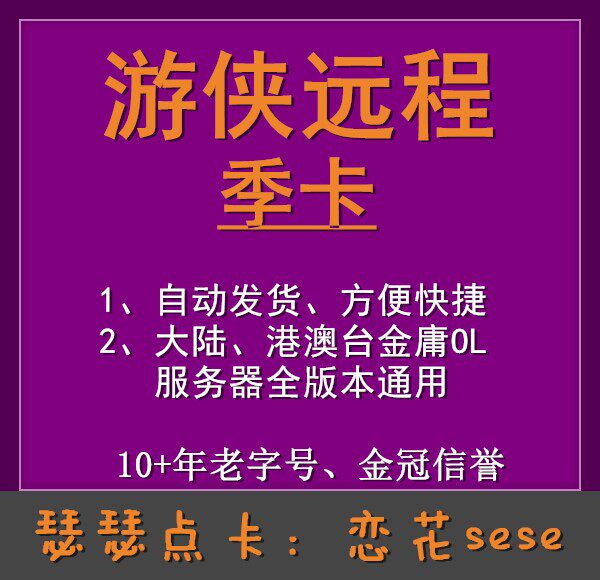 Thertherin Mediocre Gold Cruise's remote season card mainland to Zhonghua Mountain Analects Free nostalgic toll area Hong Kong, Macau