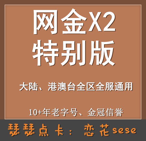 Cersei Jinyong Net Gold X2 Special Edition Mainland Wulin Supreme Free Nostalgia Toll Area Hong Kong, Macao and Taiwan Common