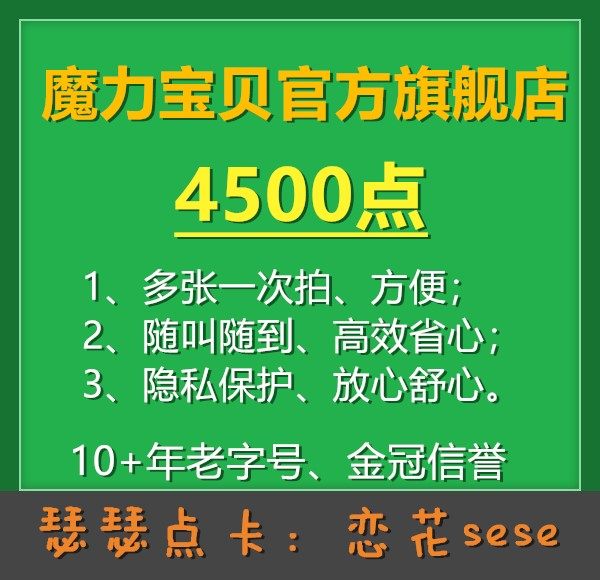 24 hours straight second charge magic baby nostalgic point card Easy play pass 30 yuan Magic baby point card 4500 points gold crown