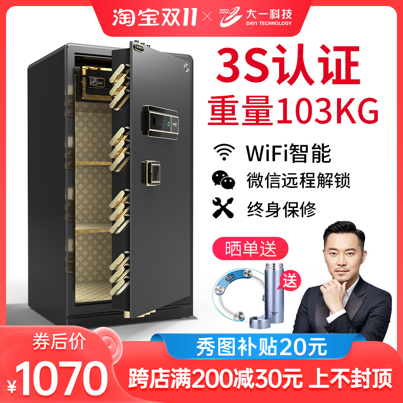 New freshman safe home 3S certified 45 60 70 80cm password fingerprint all-steel anti-theft safe