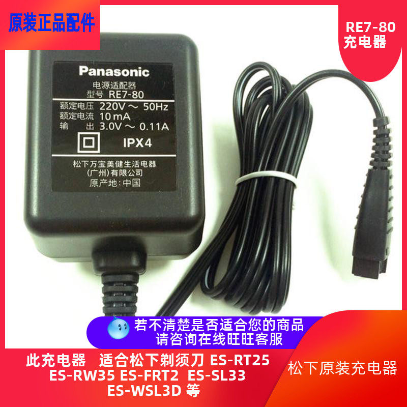 Panasonic Shaving Knife Charger RE7-80 Fits ES-RT25 ES-FRT2 ES-RW35 WSL3D SL33
