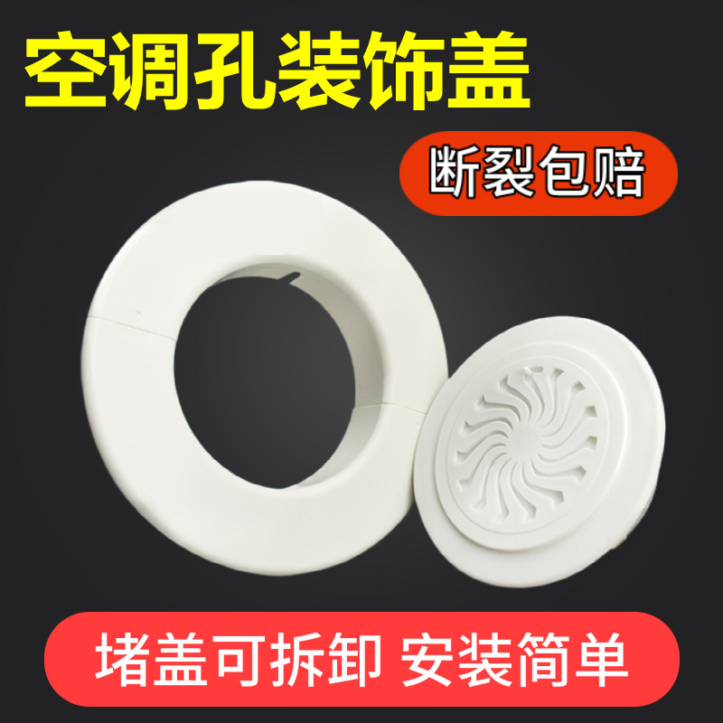 Air Conditioning Hole Decoration Cover Air Conditioning Hole Clog Wall Hole Air Conditioning Port closure lid shielded hole lid Water pipe closure aesthetically pleasing