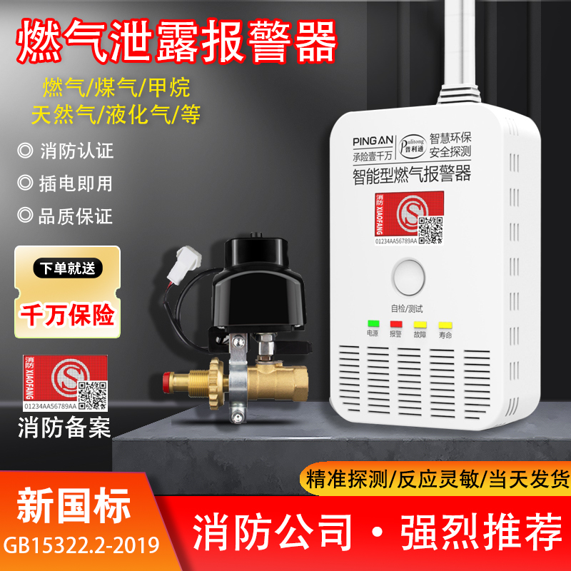 Household fire kitchen restaurant gas alarm gas liquefied gas catering combustible gas leak detector