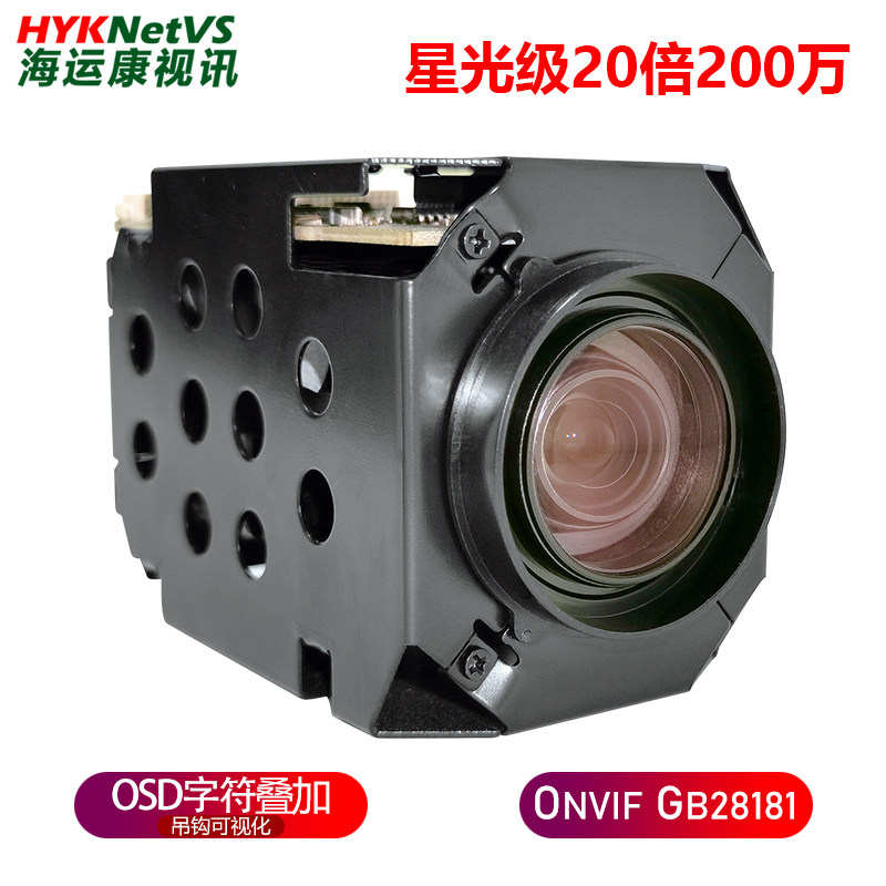 gb28181 vehicle-mounted ball control automatic 20x optical zoom camera movement color monitoring HD network