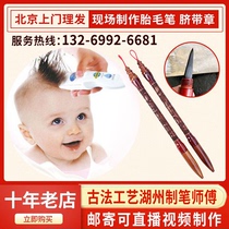 Fetal brush umbilical cord chapter on-site production full moon memorial Beijing door-to-door haircut Hand and foot print Fetal hair custom fetal hair chapter