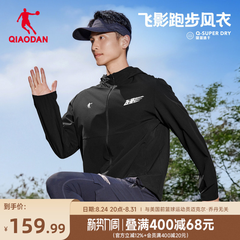 Jordan Flying Shadow Woven Quick-Drying Windbreaker Men's 2026 Autumn New Sports Running Fitness Lightweight Stretch Jacket