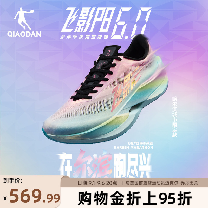 Jordan Flying Shadow Pb6.0 | Professional Marathon Full Palm Suspension Carbon Plate Racing Competition Running Shoes Men's Sports Shoes